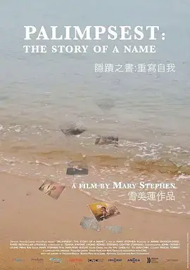 隱跡之書：重寫自我